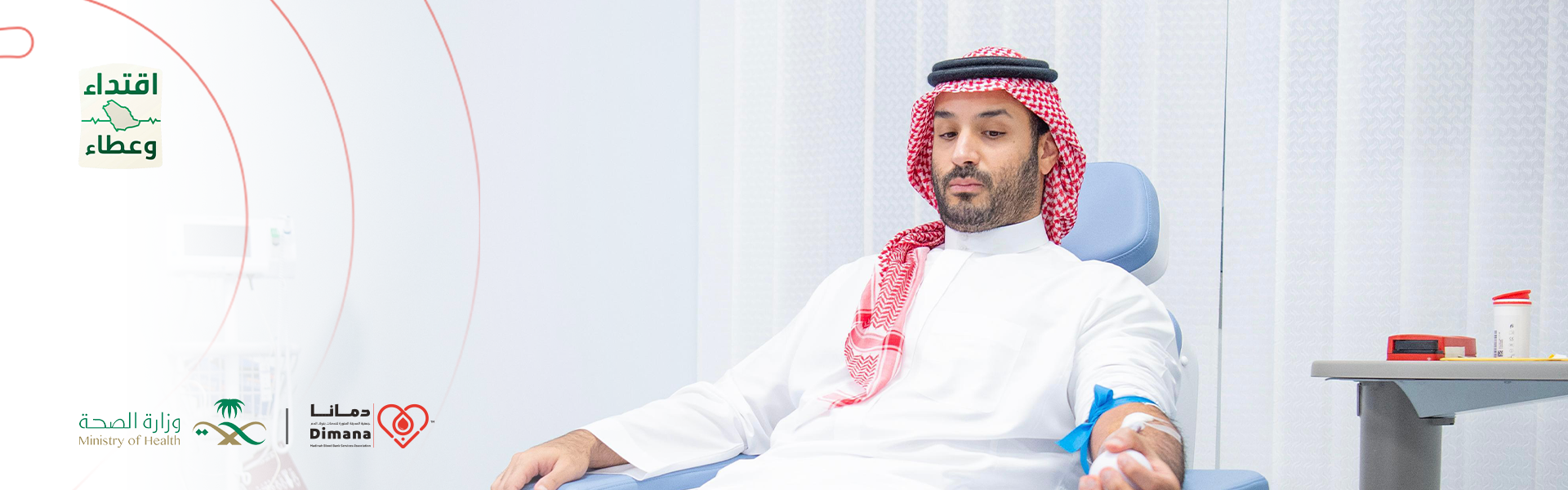 جمعية المدينة المنورة لخدمات بنوك الدم دمانا 