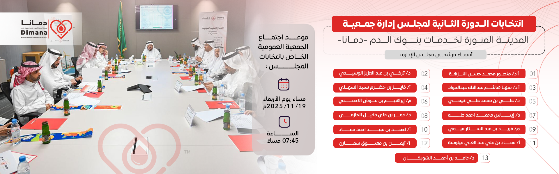 جمعية المدينة المنورة لخدمات بنوك الدم دمانا 