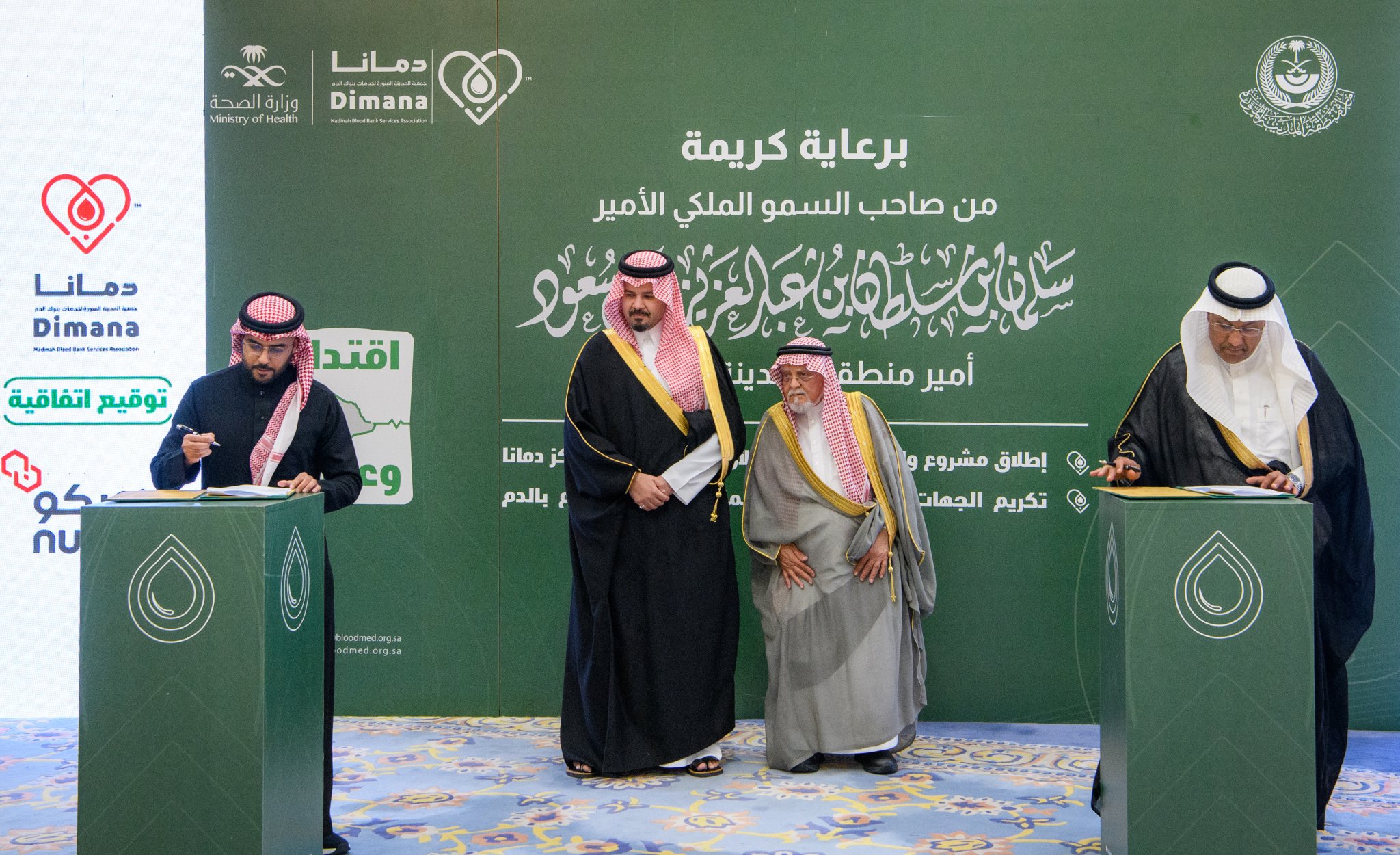 جمعية المدينة المنورة لخدمات بنوك الدم دمانا 